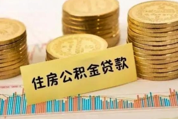 哈密公积金在什么情况下可以取出来（公积金什么情况下可以取出来?）